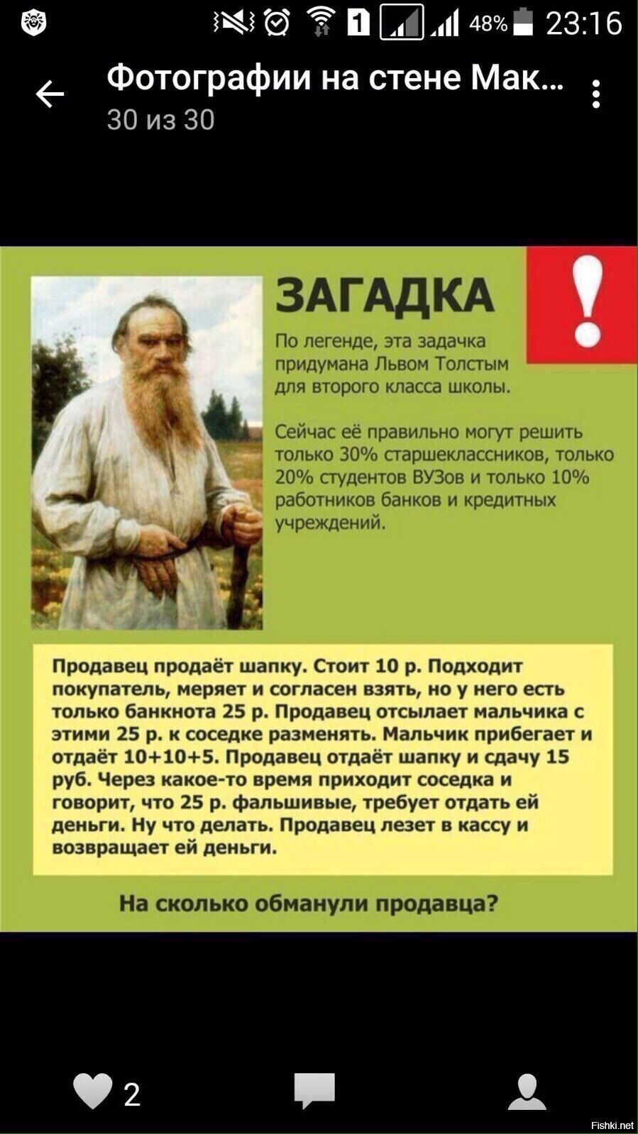 Шапка толстого ответ