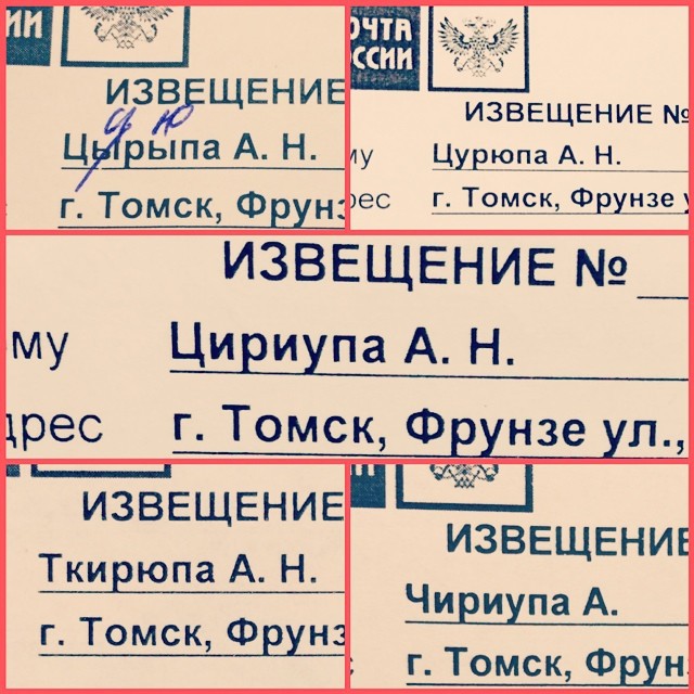 Почта России - генератор случайных фамилий!