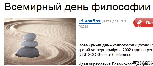 День философии. Международный день философии. Всемирный день философии (в третий четверг ноября). С днем рождения философия.