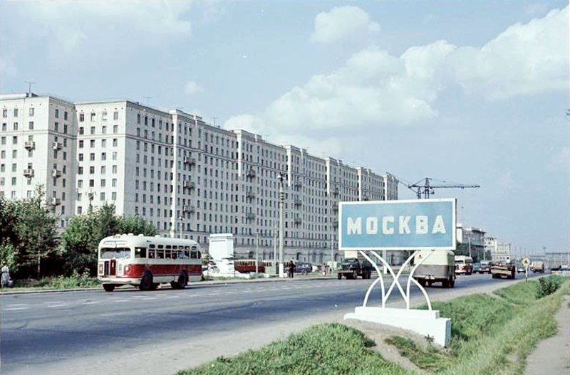 Москва, 1958: