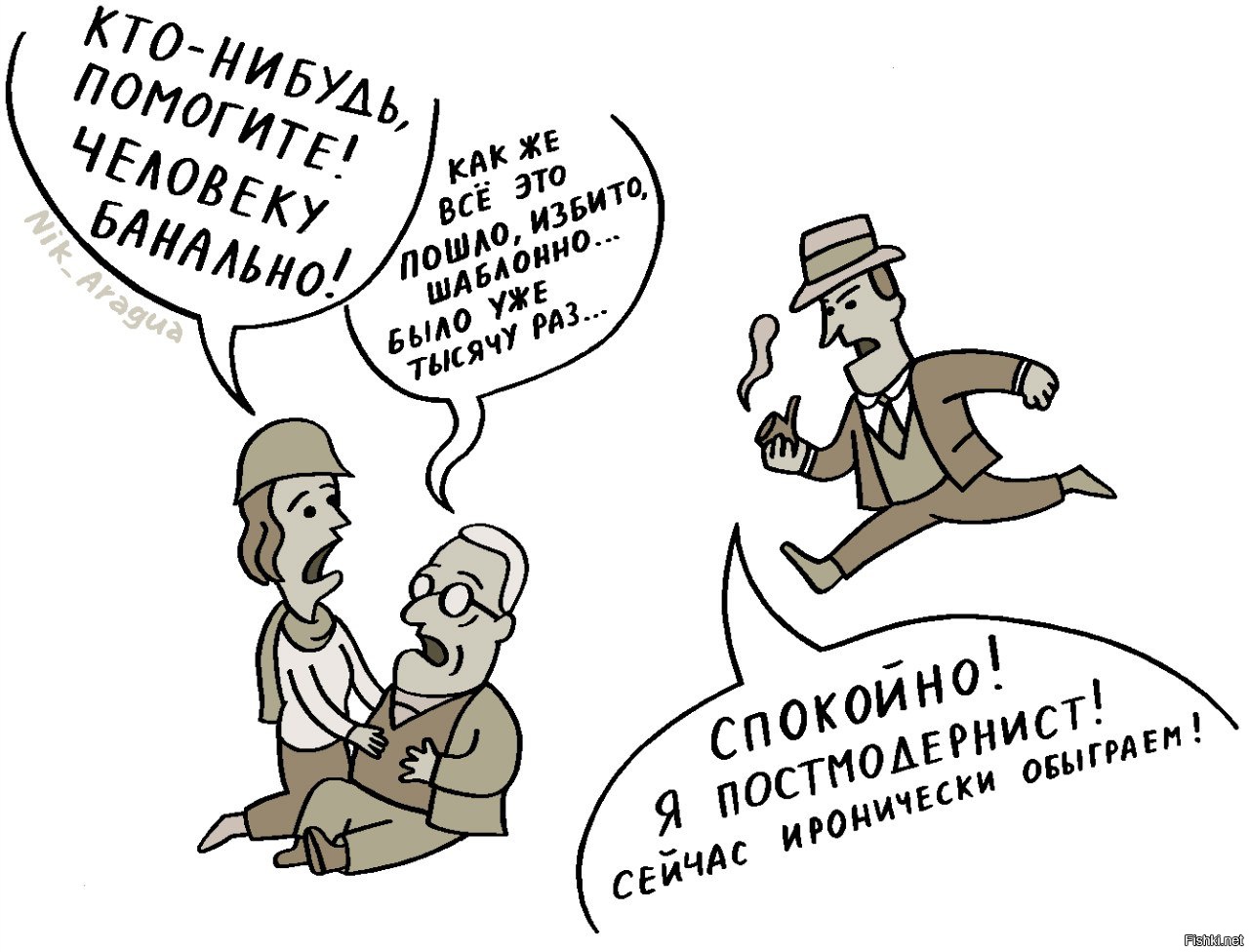 Иронично Мем