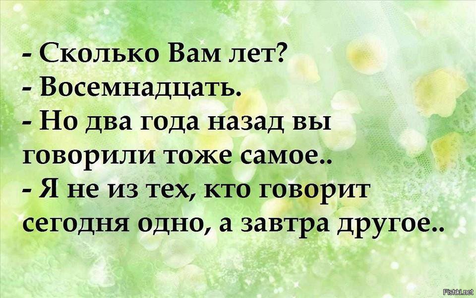 Разговаривать тоже. Сколько вам лет. Сколько вам лет картинки. Сколько вам лет восемнадцать но два года назад вы говорили тоже самое. Сколько вам лет восемнадцать но два.