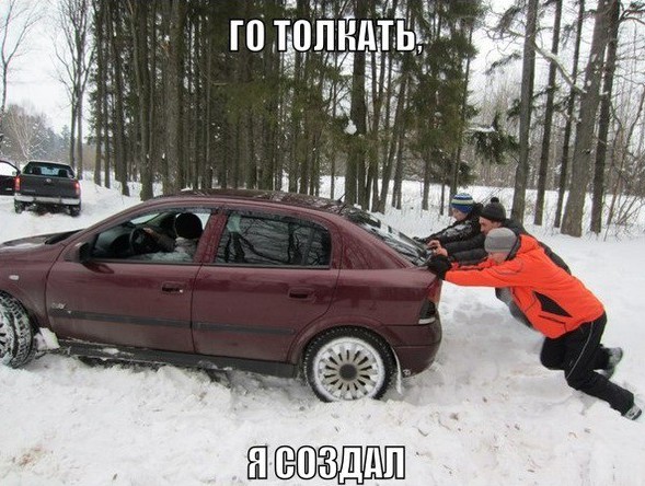Когда у машины свои планы на зиму