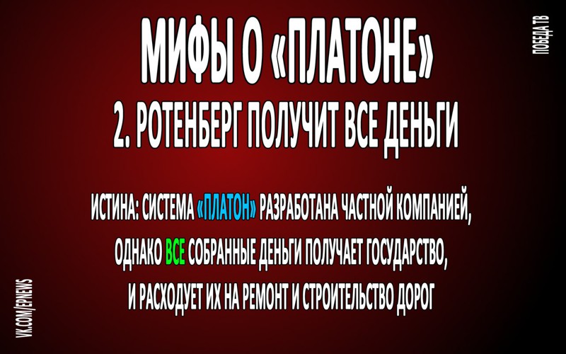 Так ли страшен "ПЛАТОН", как его нам говорят "дальнобойщики"?