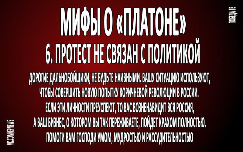 Так ли страшен "ПЛАТОН", как его нам говорят "дальнобойщики"?