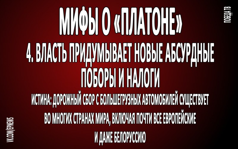 Так ли страшен "ПЛАТОН", как его нам говорят "дальнобойщики"?