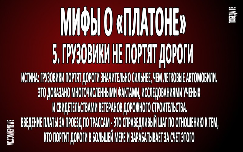 Так ли страшен "ПЛАТОН", как его нам говорят "дальнобойщики"?