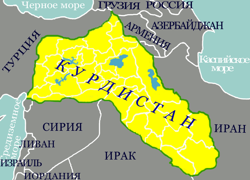 Независимый Курдистан — фактор стабильности на Ближнем Востоке