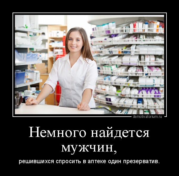 Немного находиться. Женщина в аптеке прикол. Демотиватор клиент в аптеке. Смешные мемы про виагру в аптеке. Вопросы в аптеке.