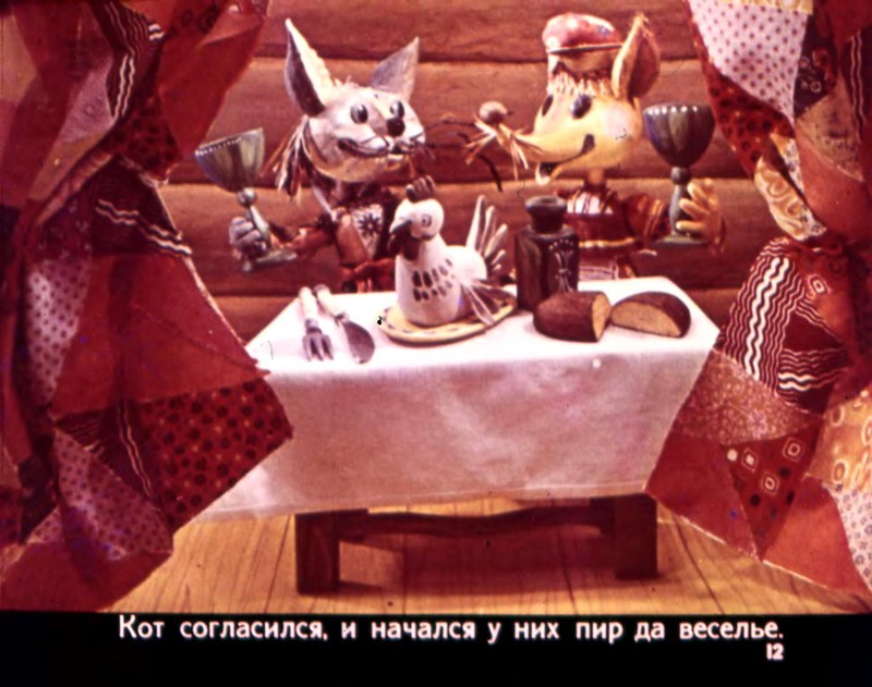 Диафильм "Кот и Лиса"