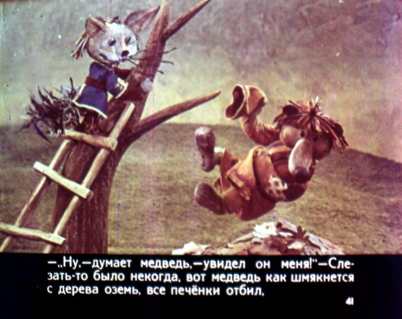 Диафильм "Кот и Лиса"