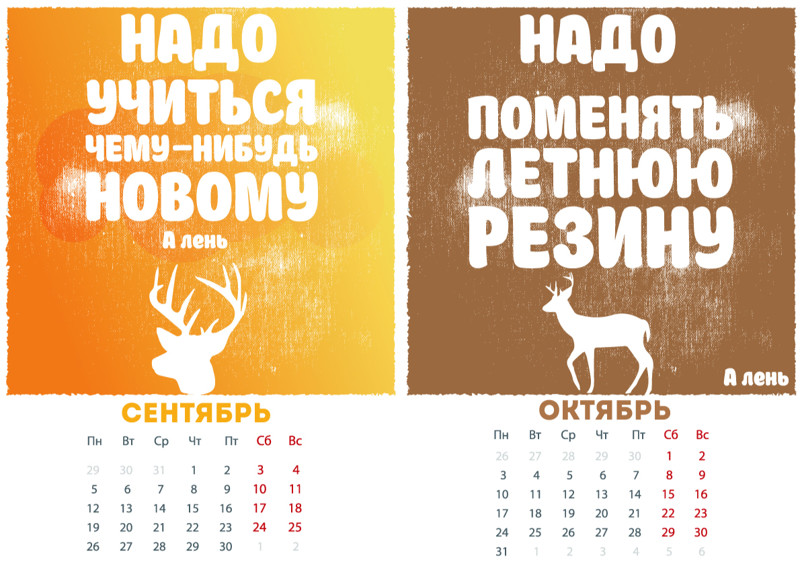 Полная версия "Аленивого" календаря
