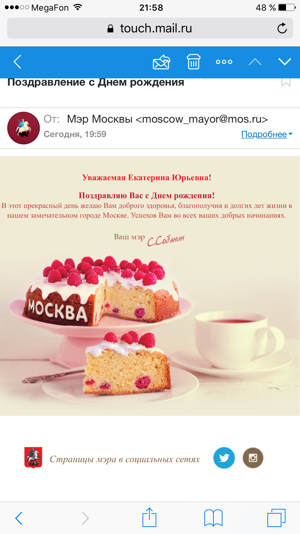 С днем рождения мэр