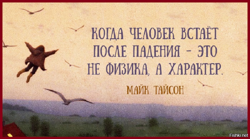 Ведь сильнее люди встают. Цитата дня. Встать и идти дальше цитаты. Падать и вставать цитаты. Упасть чтобы подняться цитаты.