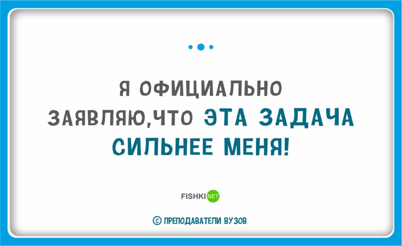 25 перлов преподавателей с отличным чувством юмора