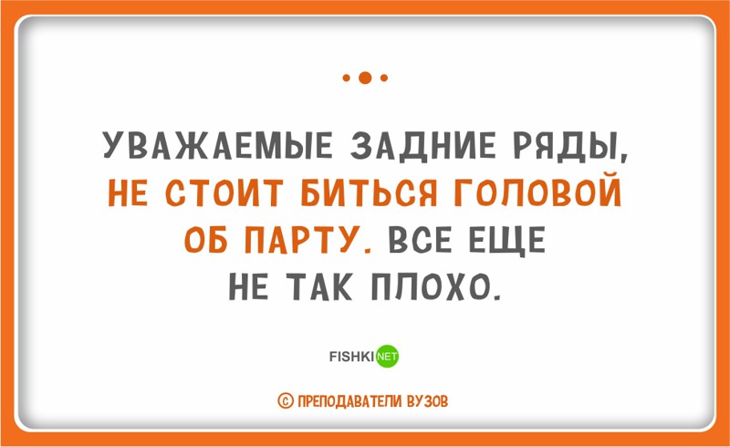 25 перлов преподавателей с отличным чувством юмора