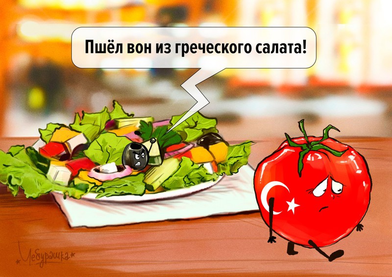 Даже в греческом салате нет места турецким томатам