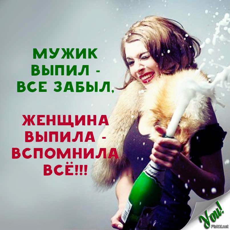 Выпить и забыть