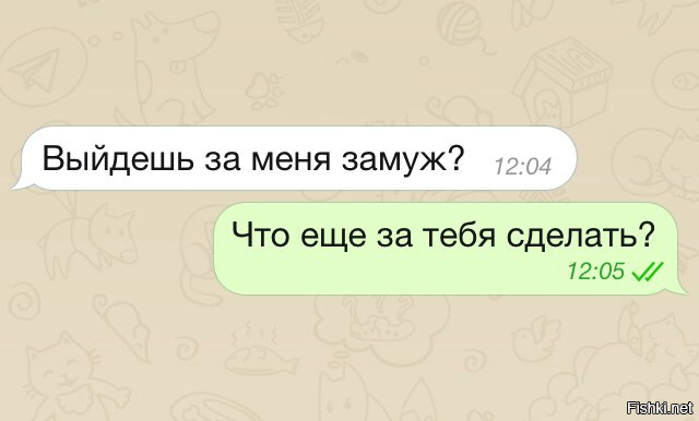 Ответ вышел. ТФ выйдешь за меня за муж. Сообщение выходи за меня замуж. Переписка выходи за меня замуж. Выходи за меня замуж смс.