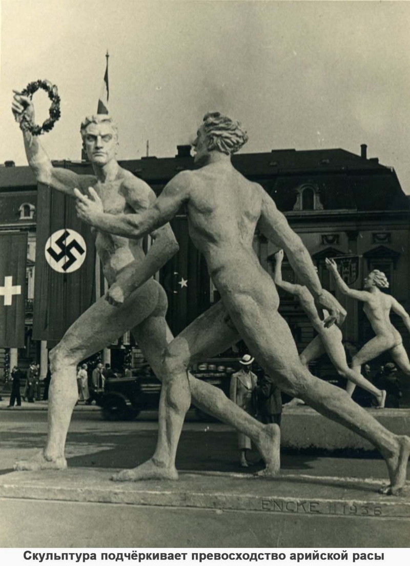10 фактов о проведённой Гитлером самой безумной Олимпиаде всех времён