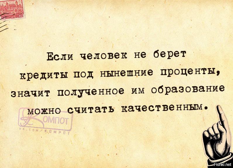 Бранный человек это. Если человек не берет кредиты под нынешние проценты. Человек берёт. Чел берет кредит Мем.