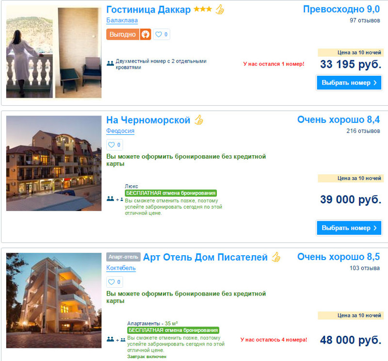 Сколько стоит отдых в Крыму в 2016