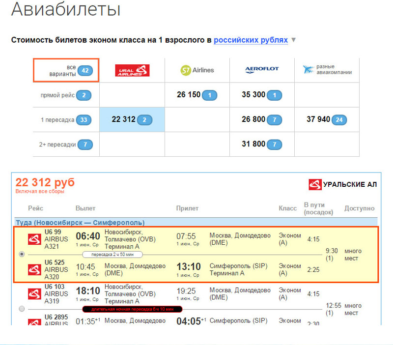 Москва новосибирск авиабилеты прямой рейс яндексе авиабилеты на май