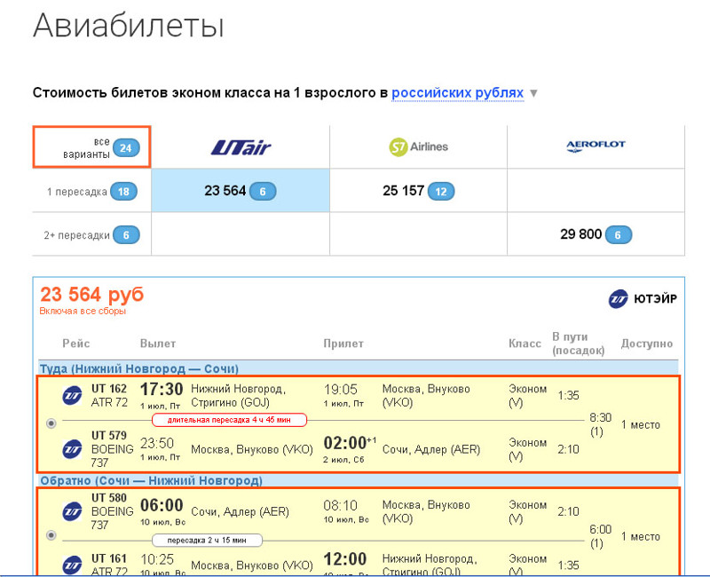 Авиабилеты из новосибирска до нижнего новгорода купить билет на самолет грозный уфа