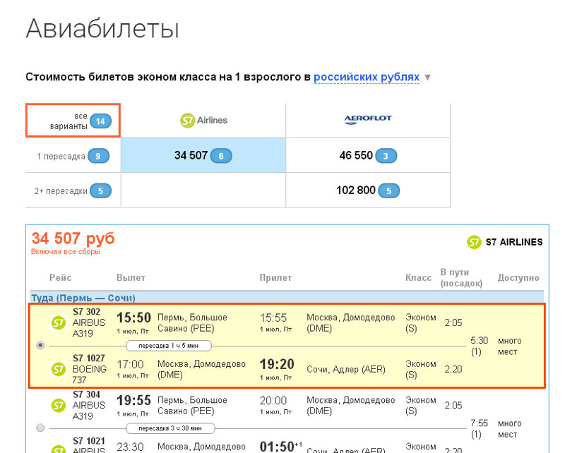 билет сколько рублей билет самолет