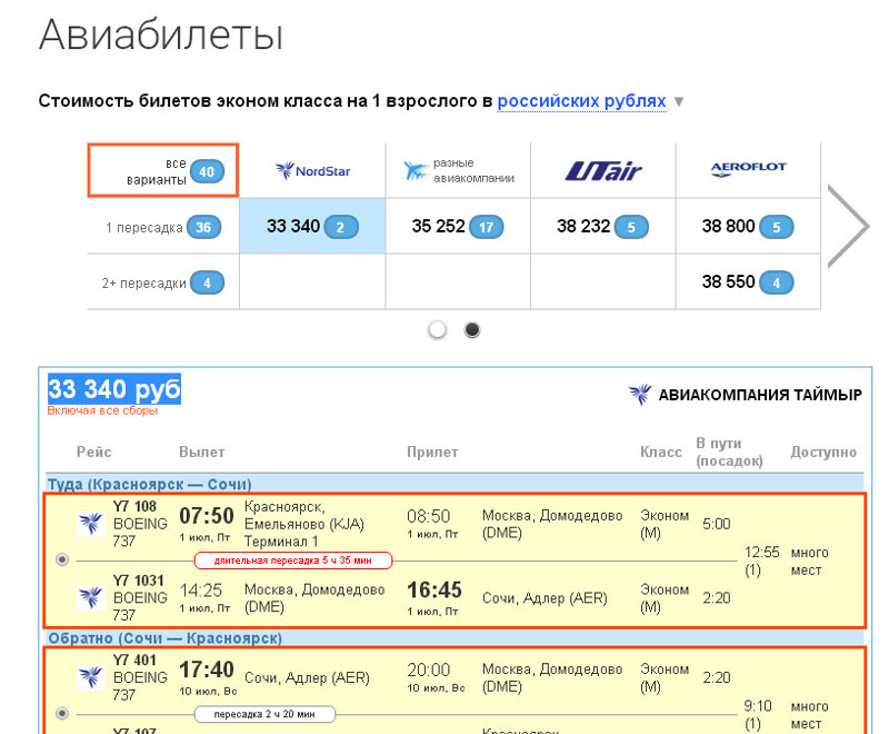 Купить билет на самолет красноярск москва прямой. Эконом авиабилеты. Авиабилеты бизнес класс. Эконом класс авиабилеты. Эконом билеты на самолет.