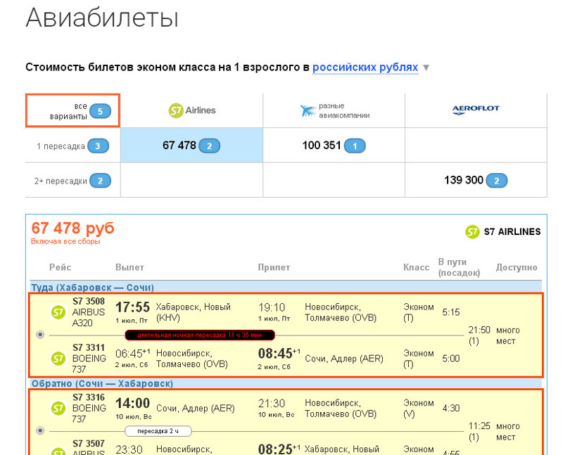 цена авиабилета на рейс хабаровск красноярск