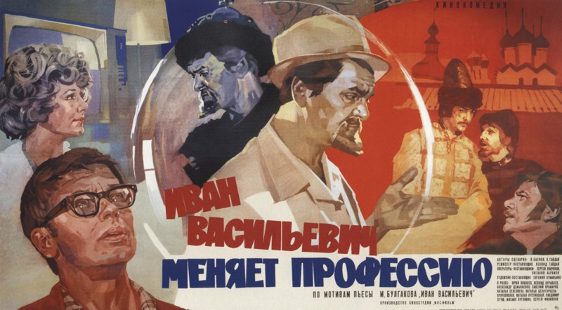 10.  Иван Васильевич меняет профессию  (1973)
