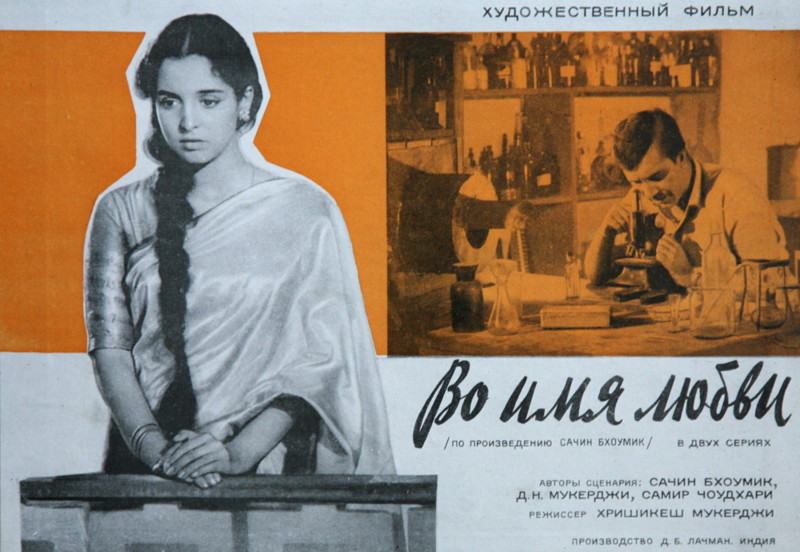 85. «Во имя любви»/  Anuradha (Индия, 1961.  реж. Ришикеш Мукхерджи) 35,7 млн чел 