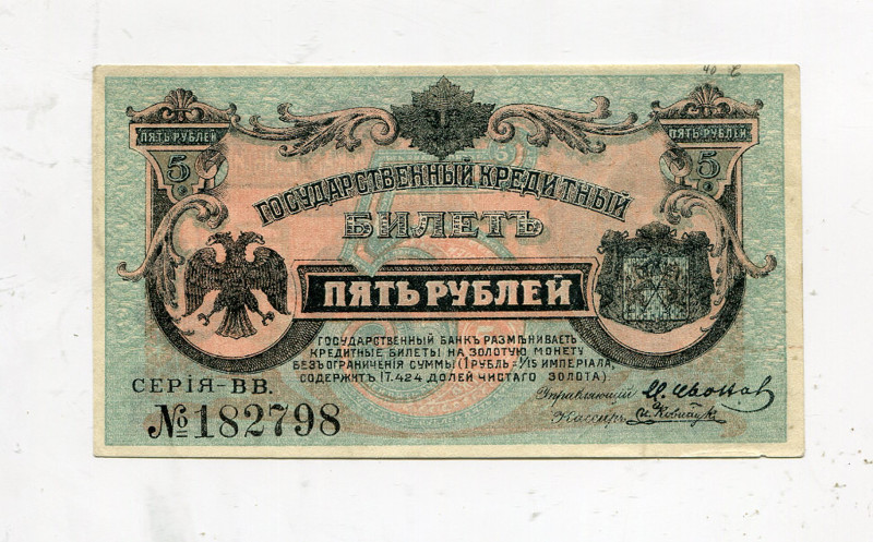 Деньги Дальнего Востока. 1920 год