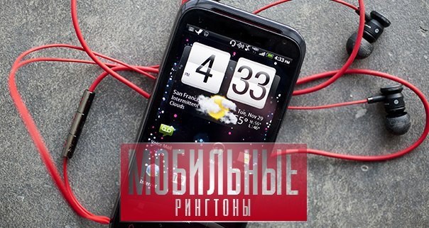Новые Рингтоны 21 Года На Телефон Новые Рингтоны 21 Года На Телефон