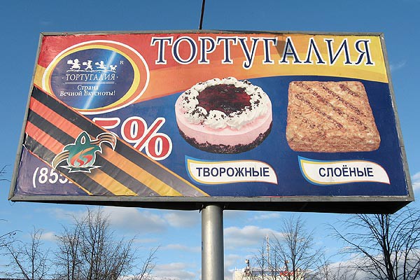 Георгиевская ленточка на билборде