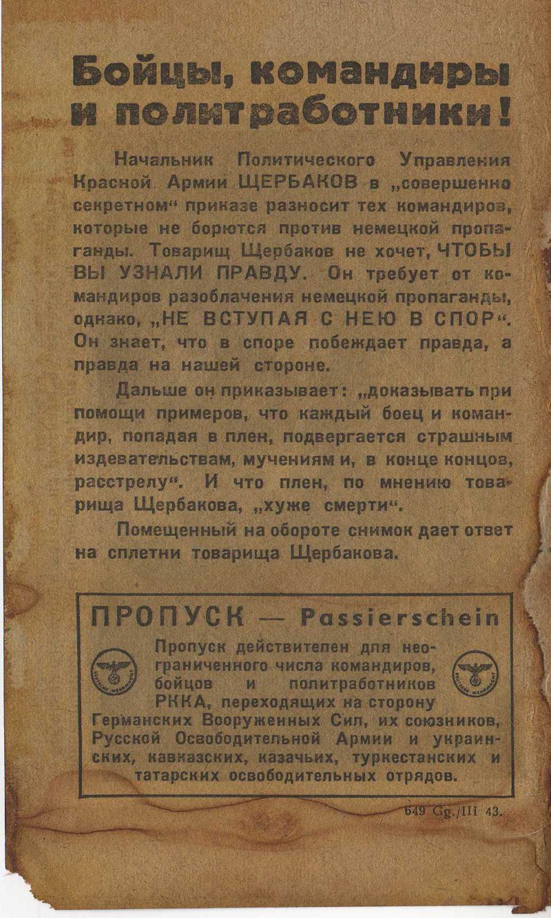 Листовки с пропагандой во время войны с Гитлером.