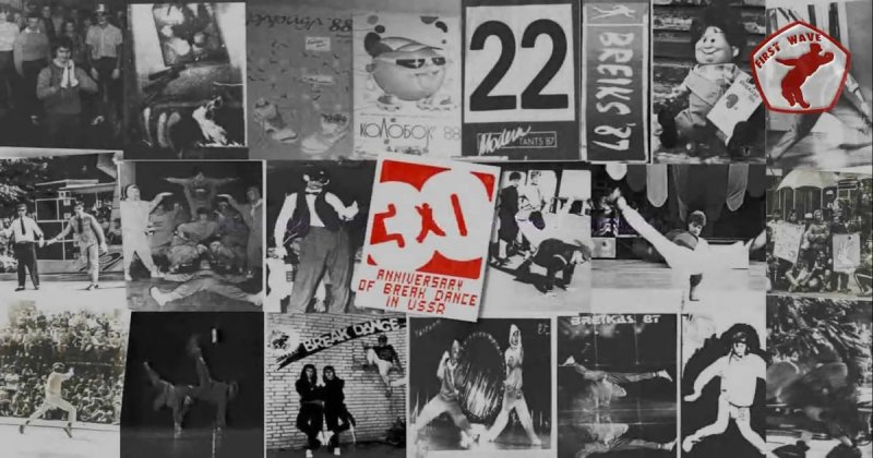 Талант не стареет: 50 звезд брейкданса из стран бывшего СССР станцевали для видео к тридцатилетию первого брейкданс-фестиваля  