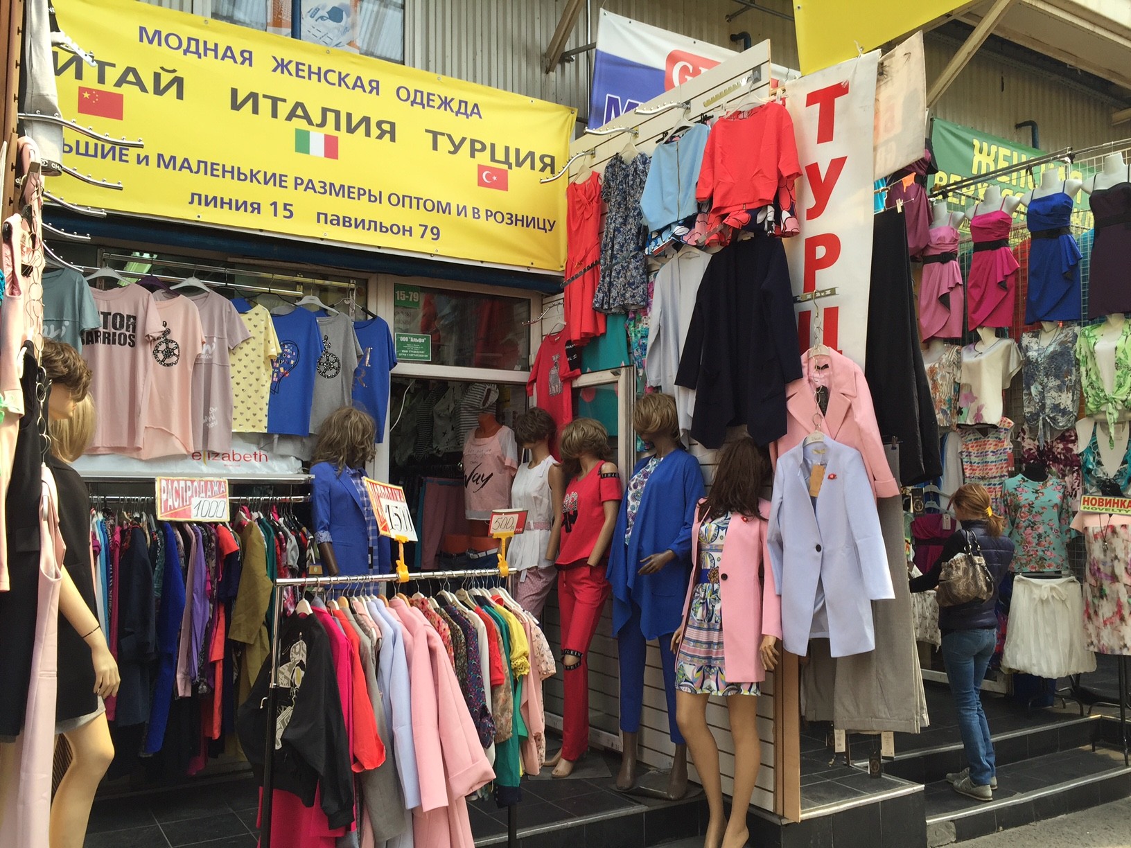 Одежда на рынке в москве