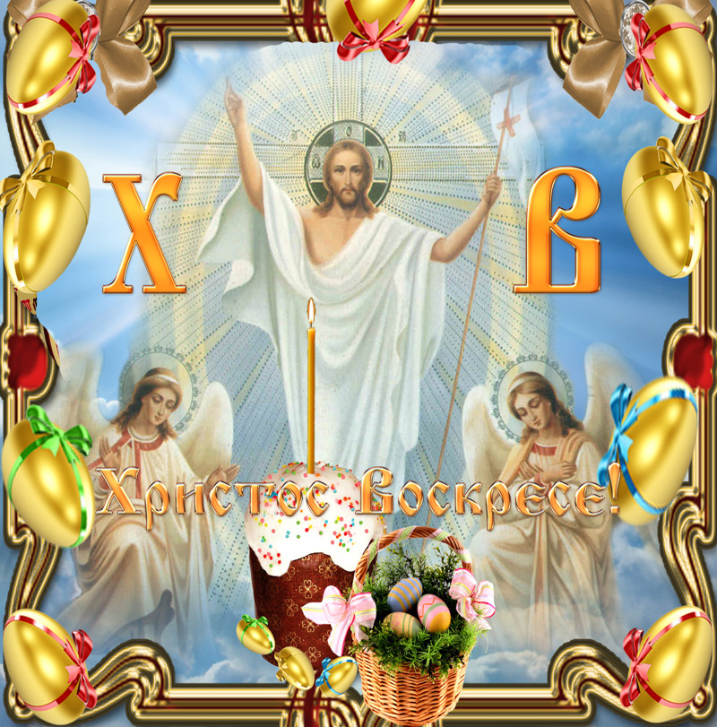 Всех православных со светлым праздником Пасхи !