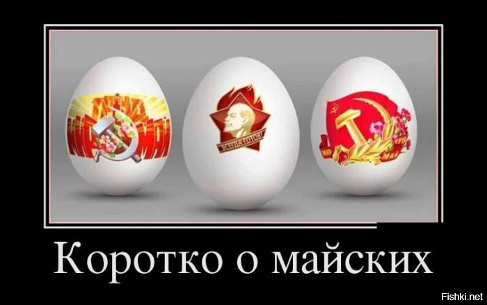 Май юмор картинки