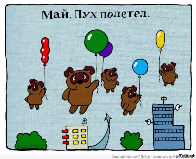 Написать, картинки приколы про май