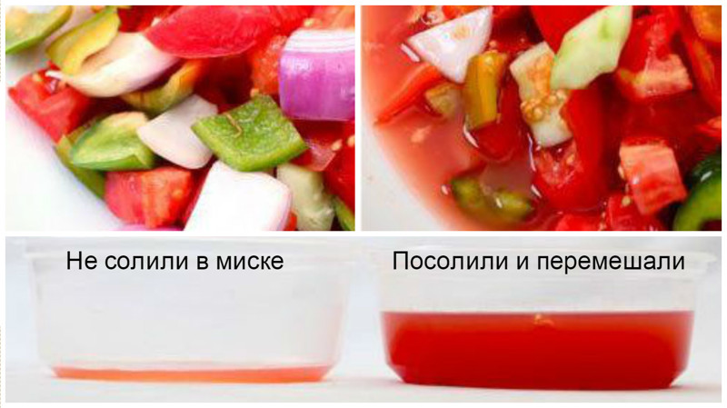 6. Когда делаете овощной салат, подсолите овощи, дающие много сока, отдельно от остальных и подождите