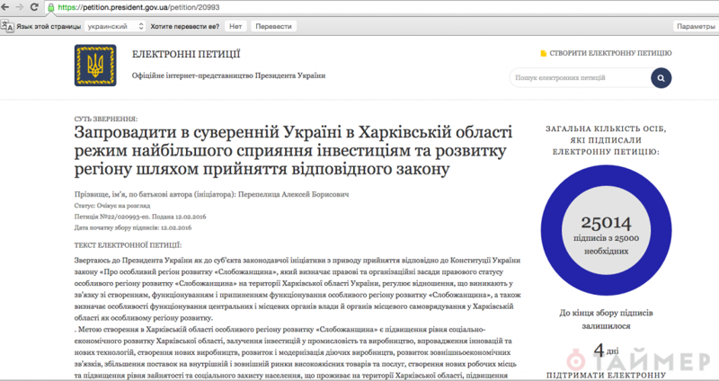 Харьков официально отказался от Порошенко и повернулся к России
