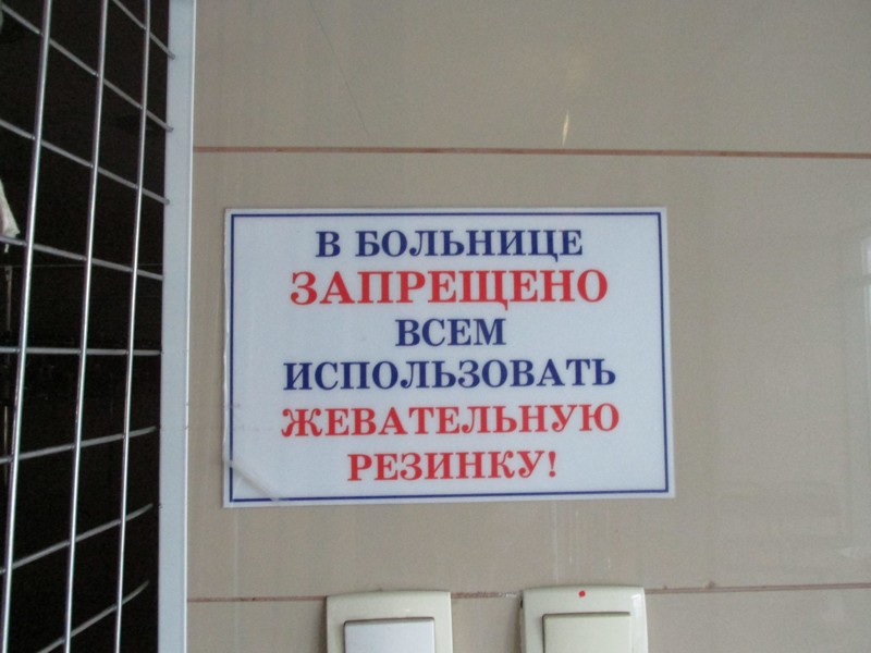 Российская больница. Наверное я отстал от жизни