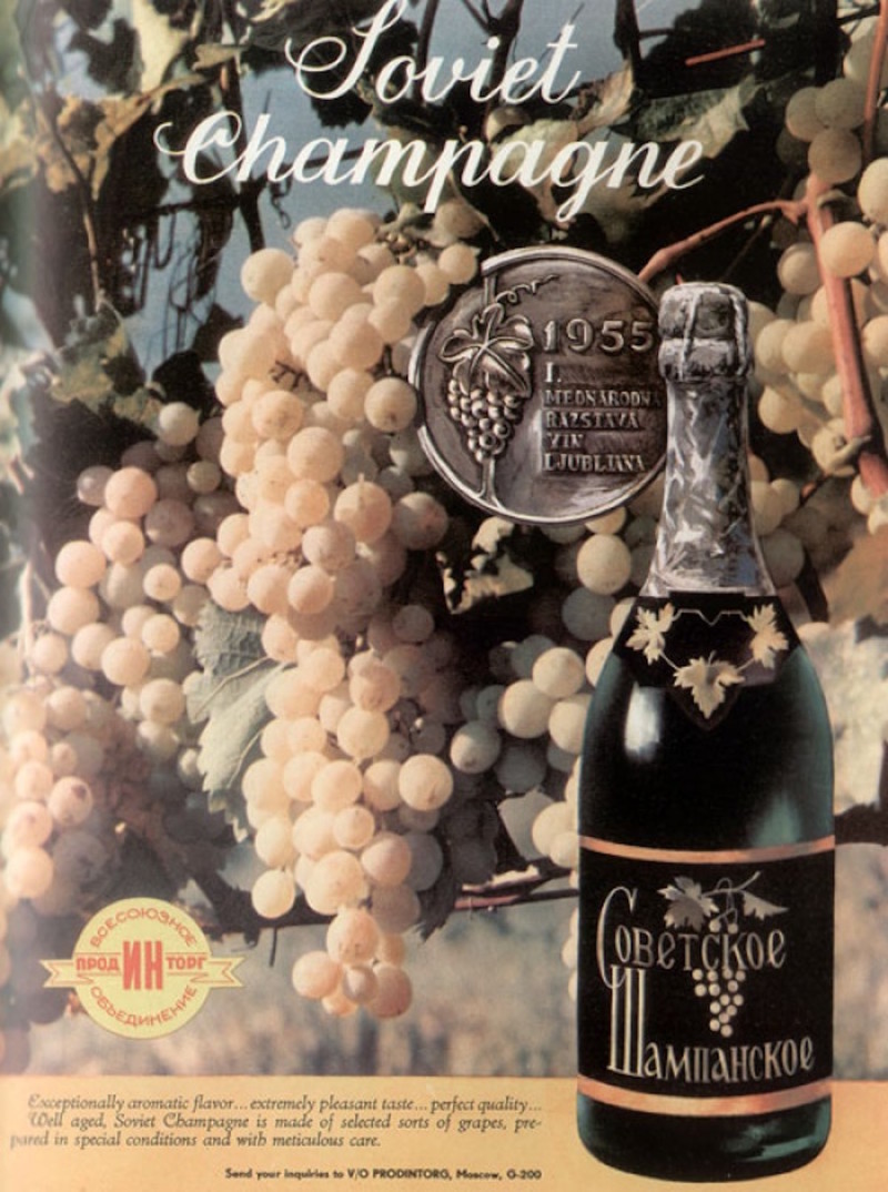 Реклама советского шампанского