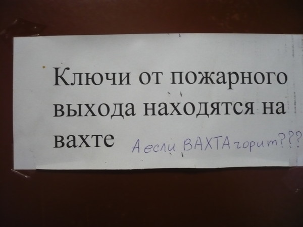 Объяснения за гранью безопасность, пожар, пожарники, прикол, противопожарная, юмор