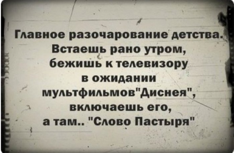 Период разочарования. Шутки про разочарование. Черный юмор цитаты. Разочарование в людях цитаты. Высказывания с черным юмором.