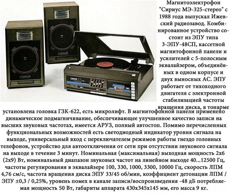 Сириус 325 стерео схема