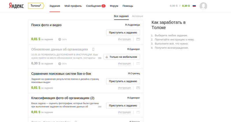 Улучшаем Яндекс за небольшое вознаграждение